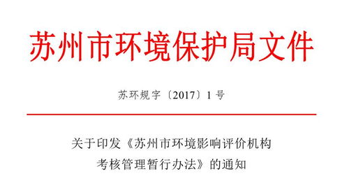 蘇州強化環評機構考核管理 D級機構將受限政府及重點項目環評工作